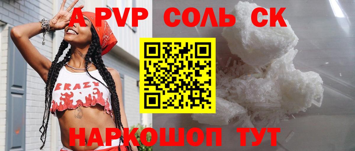 APVP Соль Орск