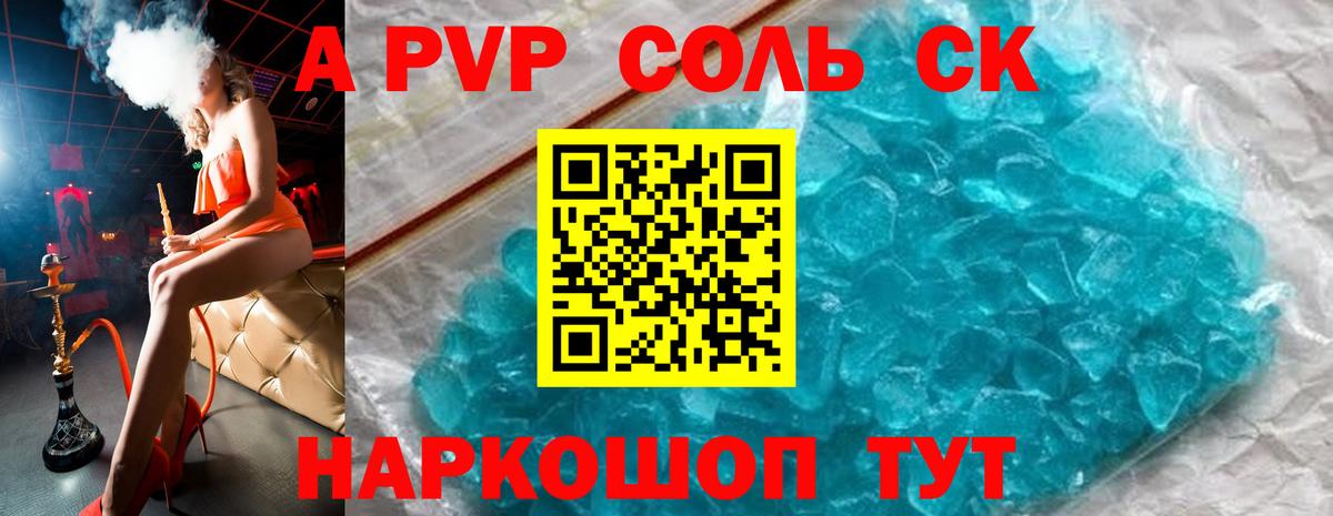 Орск  APVP Соль  Вход с VPN  А ПВП мука  Alfa_PVP СК 