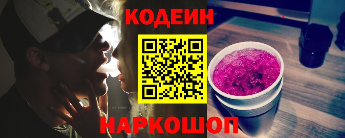 Орск  Кодеин напиток Lean (лин)  как найти наркотики  Вход с VPN 