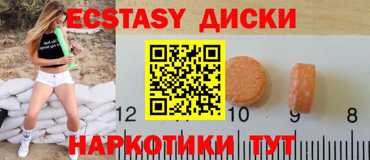Экстази 300 mg Орск
