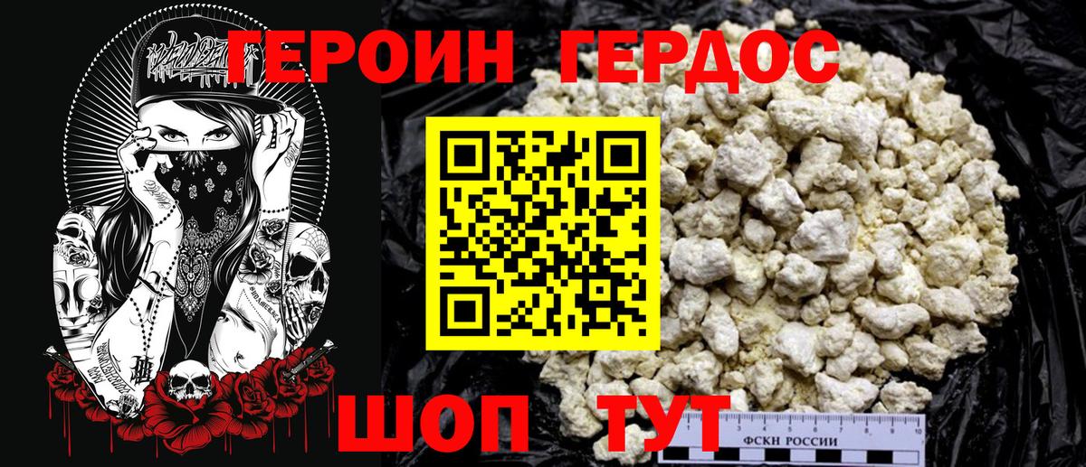 ГЕРОИН VHQ  Вход с VPN  Орск 