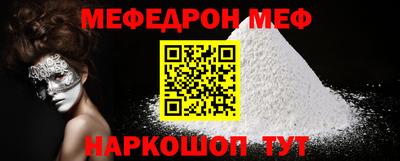 меф Славгород