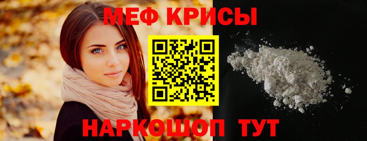 Мефедрон  Орск