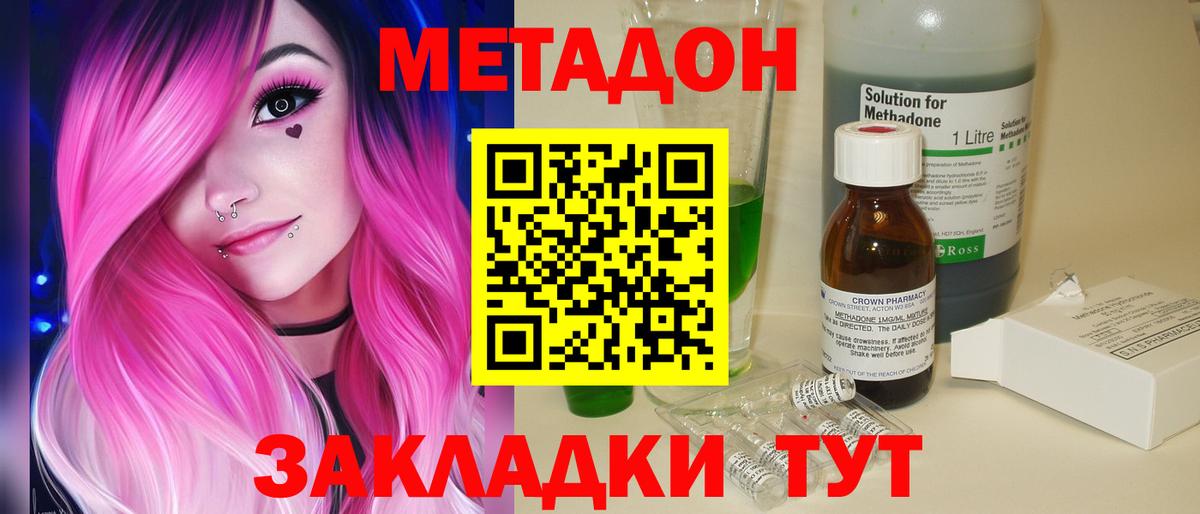 МЕТАДОН кристалл  Вход с VPN  Орск  МЕТАДОН VHQ 