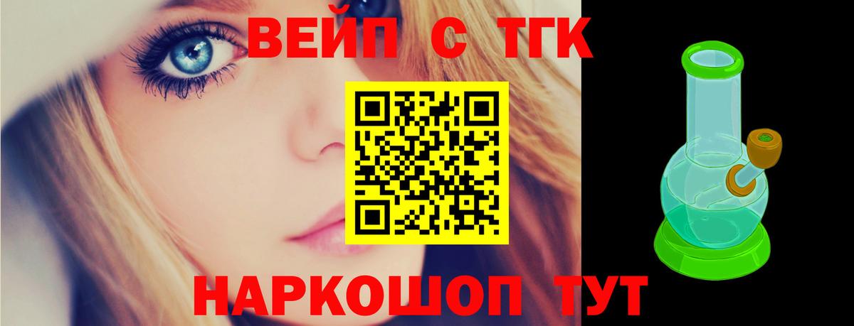 ТГК вейп  ТГК Wax  Вход с VPN  Орск 